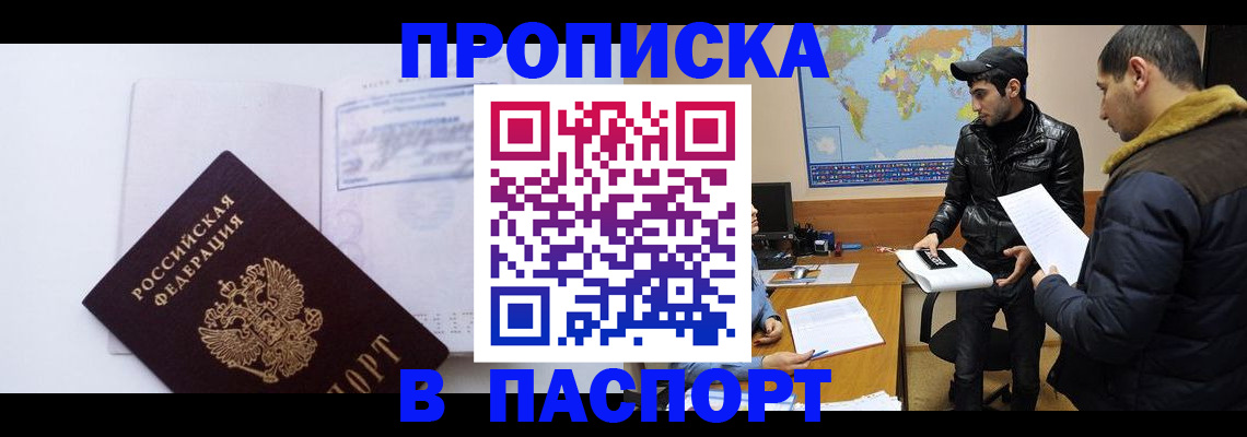 временная регистрация купить в Приволжске
